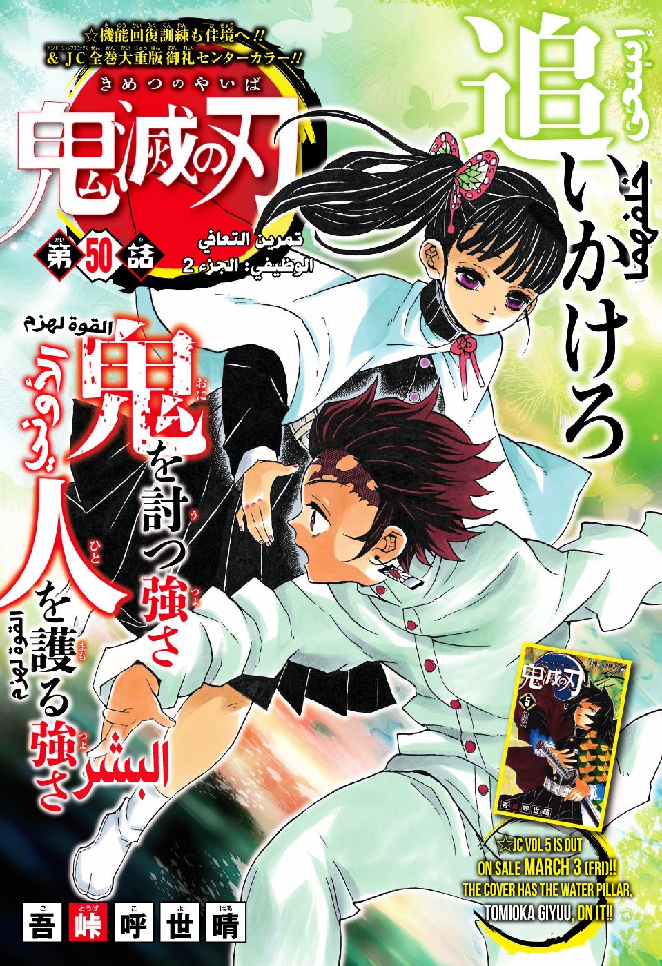 Kimetsu no Yaiba: Chapter 50 - Page 2