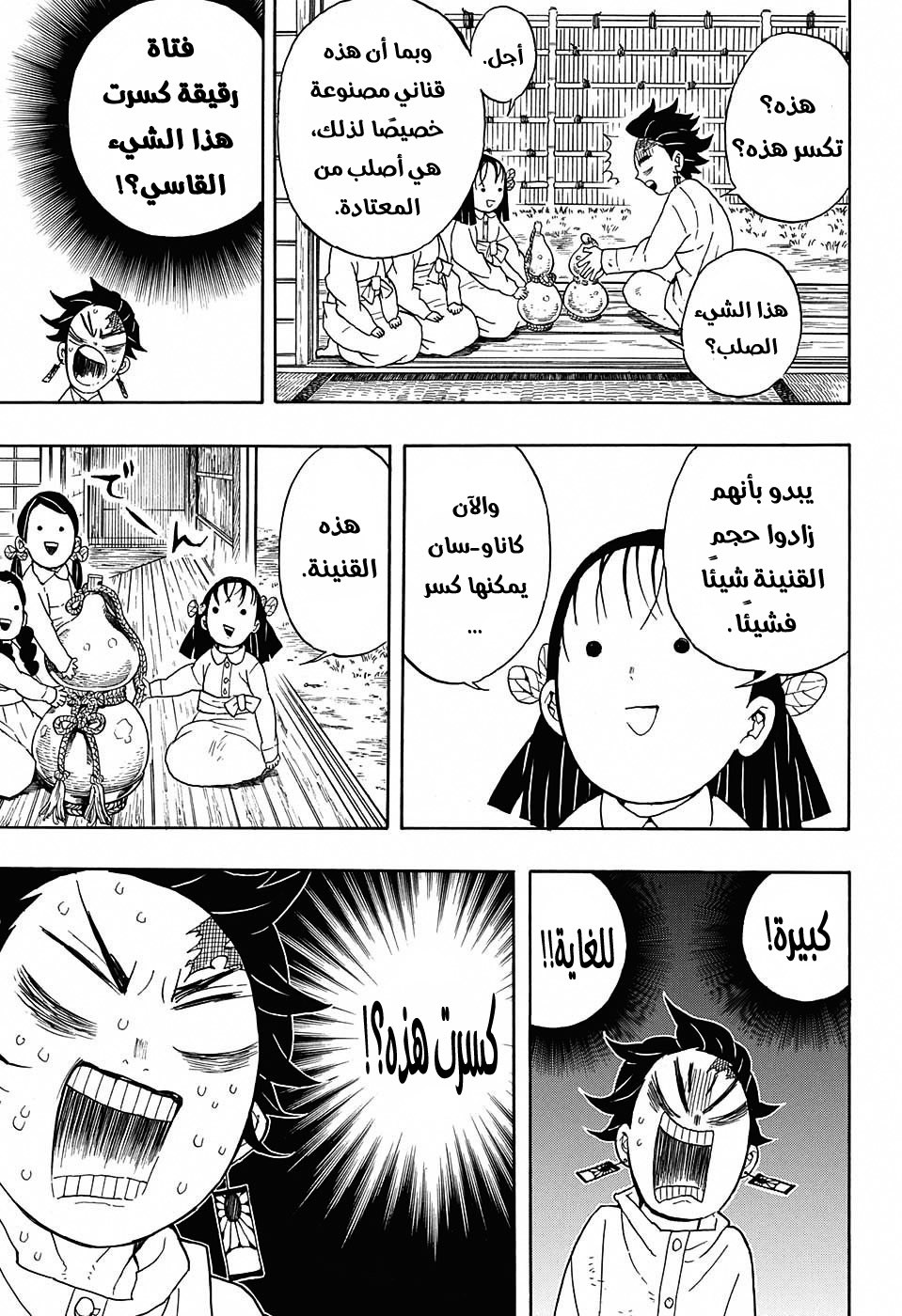 Kimetsu no Yaiba: Chapter 50 - Page 6