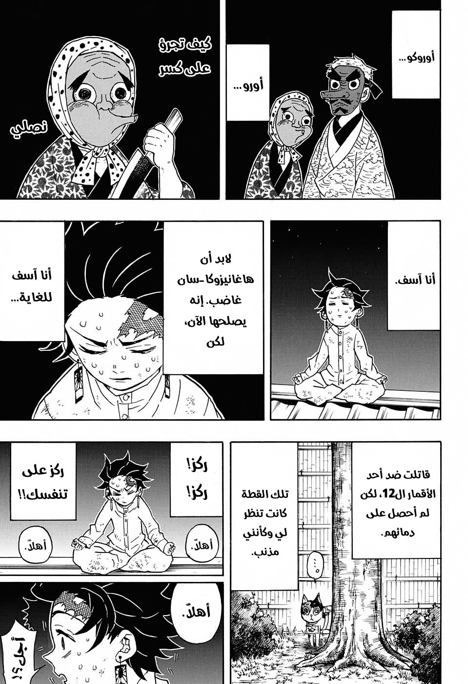 Kimetsu no Yaiba: Chapter 50 - Page 8