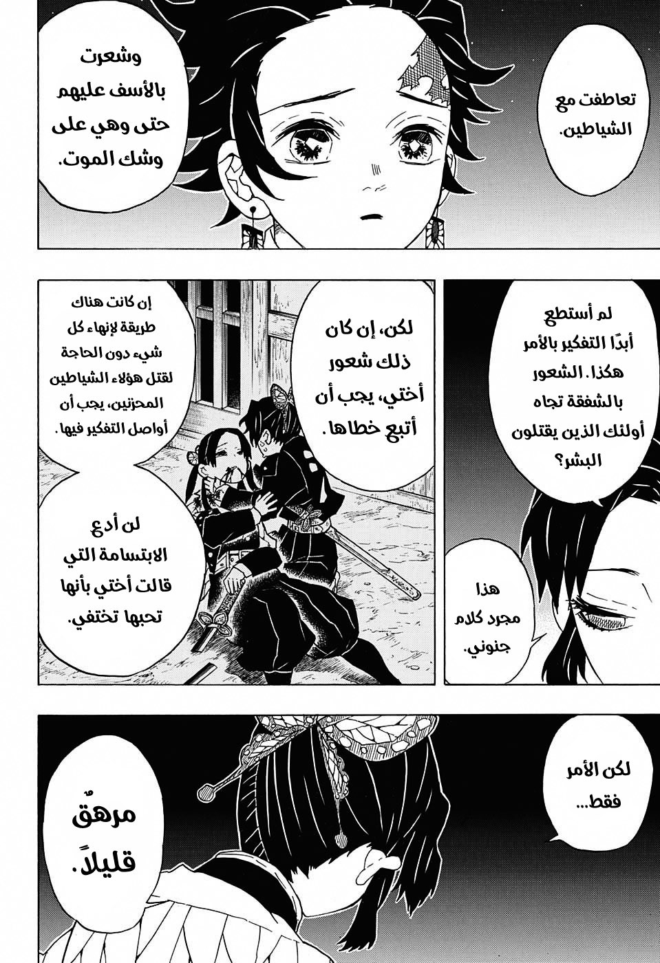 Kimetsu no Yaiba: Chapter 50 - Page 13
