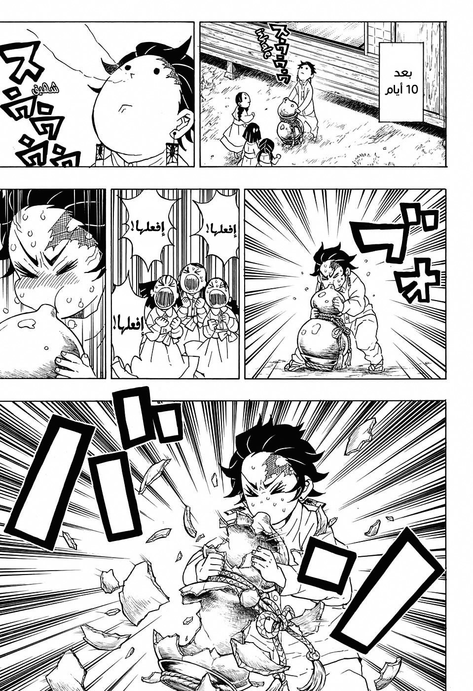 Kimetsu no Yaiba: Chapter 50 - Page 16