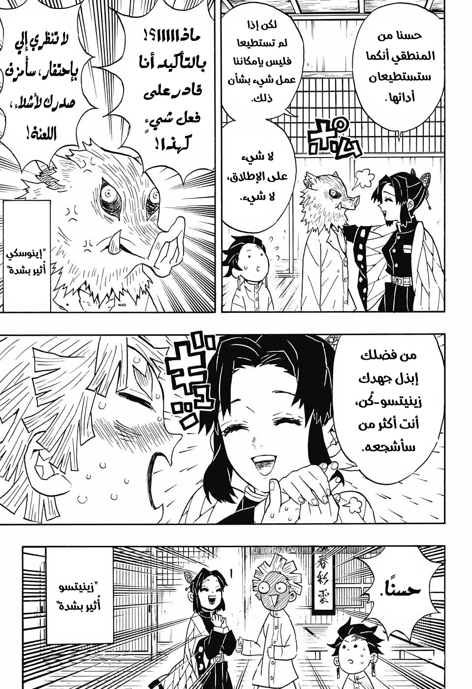 Kimetsu no Yaiba: Chapter 51 - Page 4