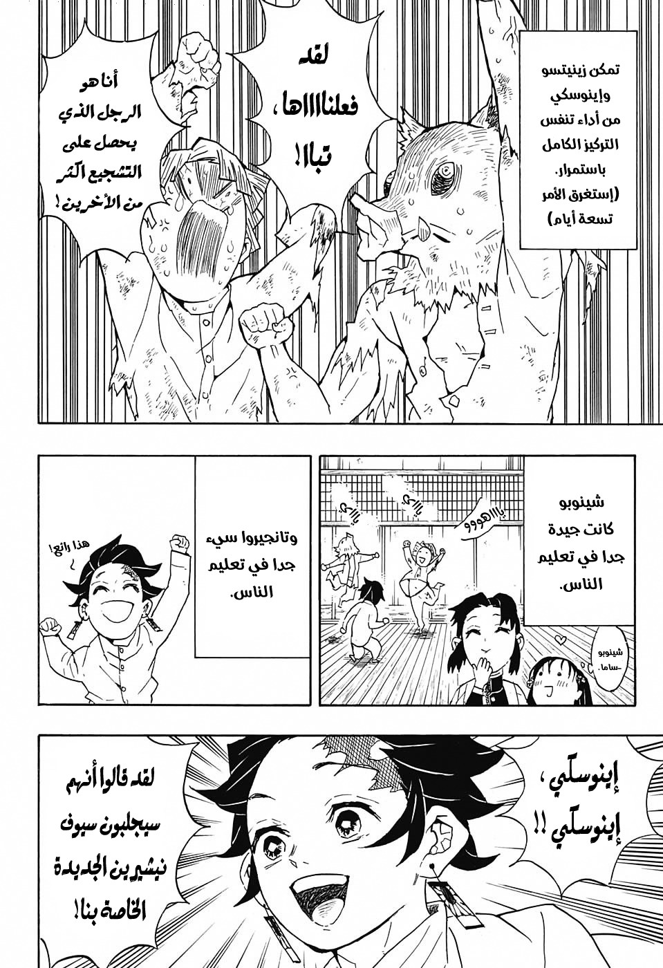 Kimetsu no Yaiba: Chapter 51 - Page 5