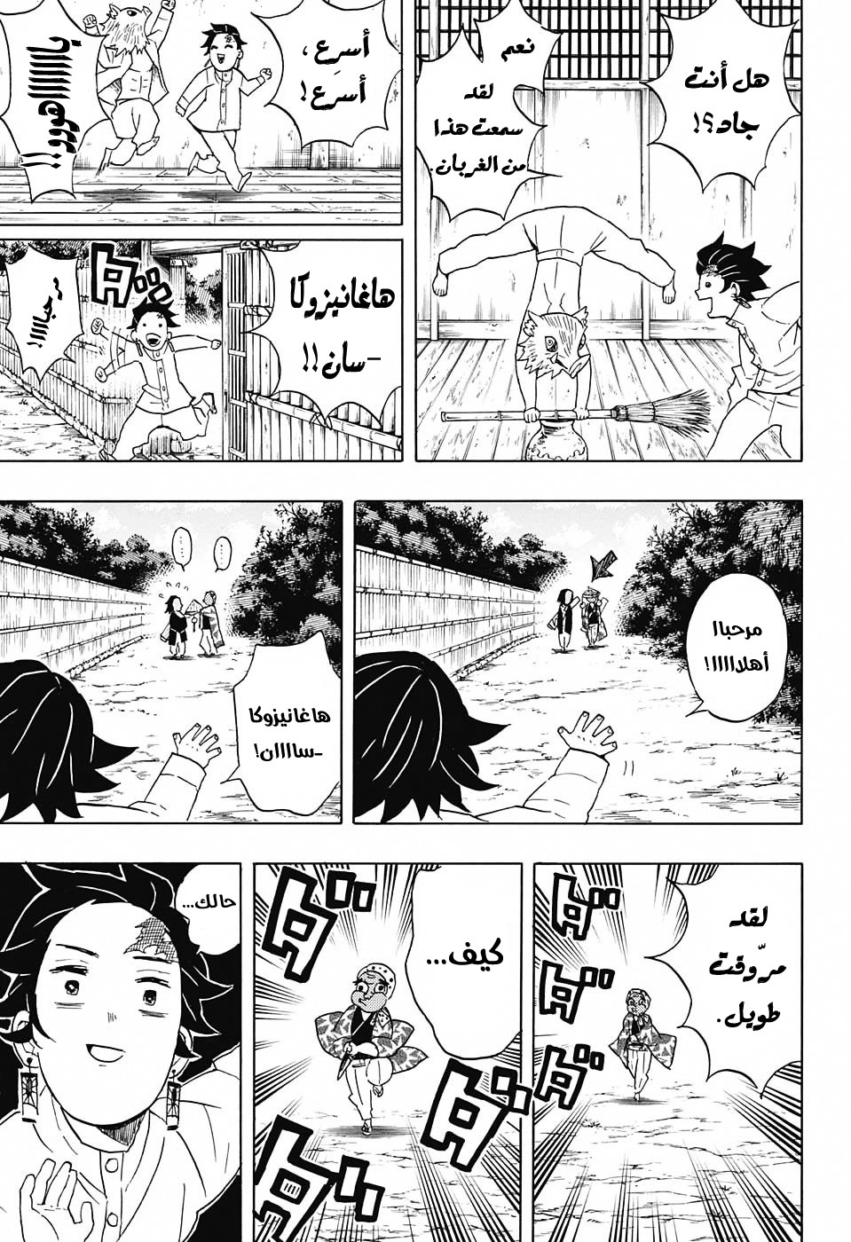 Kimetsu no Yaiba: Chapter 51 - Page 6