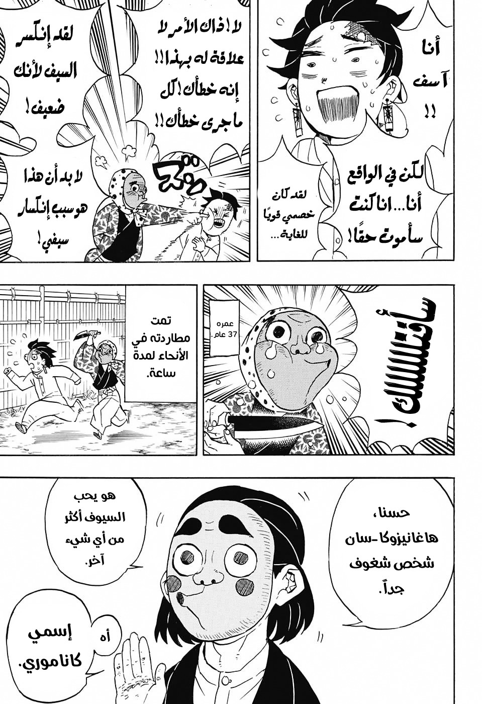 Kimetsu no Yaiba: Chapter 51 - Page 8