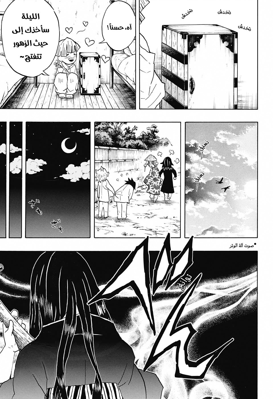 Kimetsu no Yaiba: Chapter 51 - Page 12