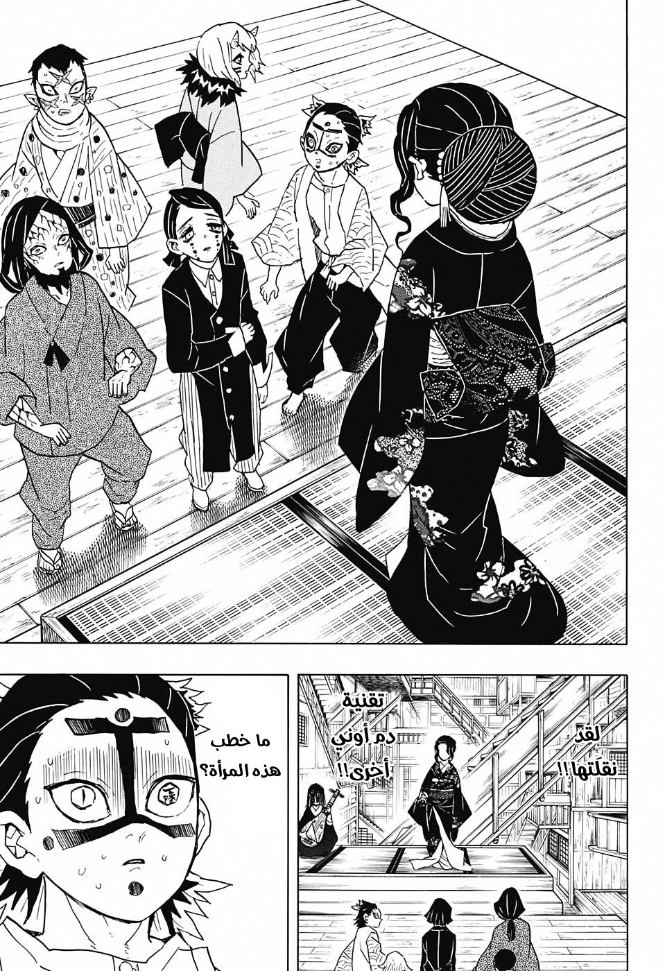Kimetsu no Yaiba: Chapter 51 - Page 16