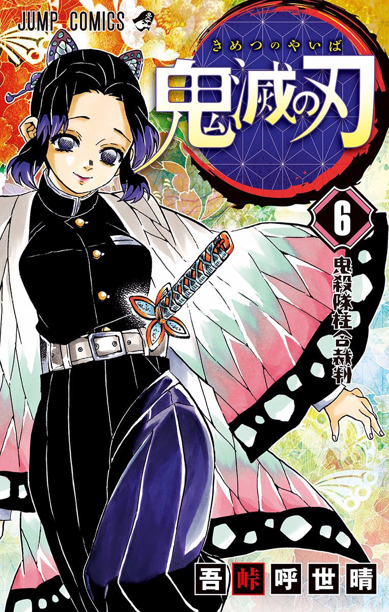 Kimetsu no Yaiba: Chapter 52.5 - Page 1