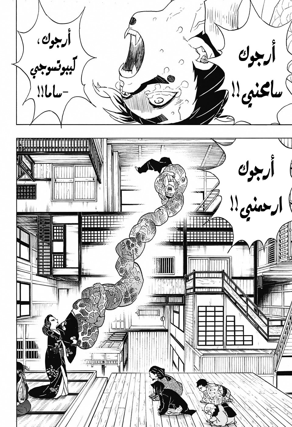 Kimetsu no Yaiba: Chapter 52 - Page 5