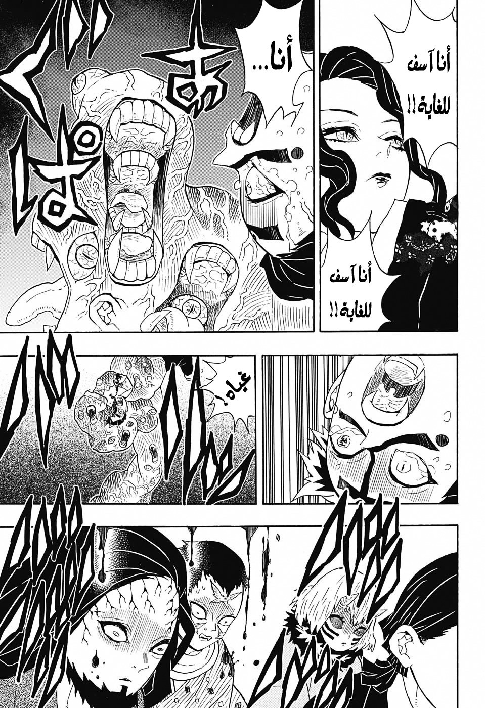 Kimetsu no Yaiba: Chapter 52 - Page 6