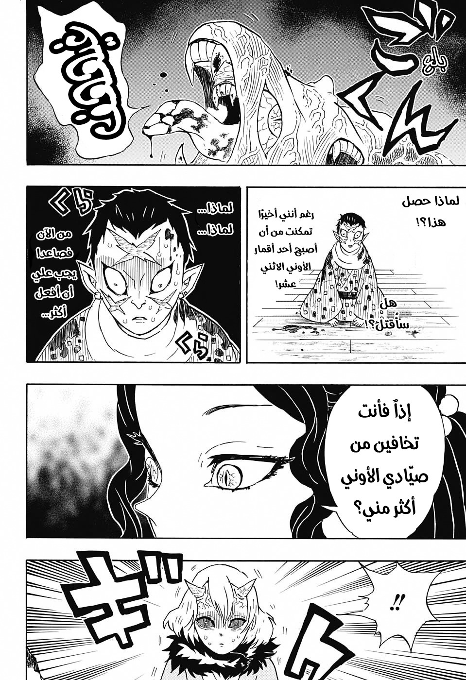 Kimetsu no Yaiba: Chapter 52 - Page 7