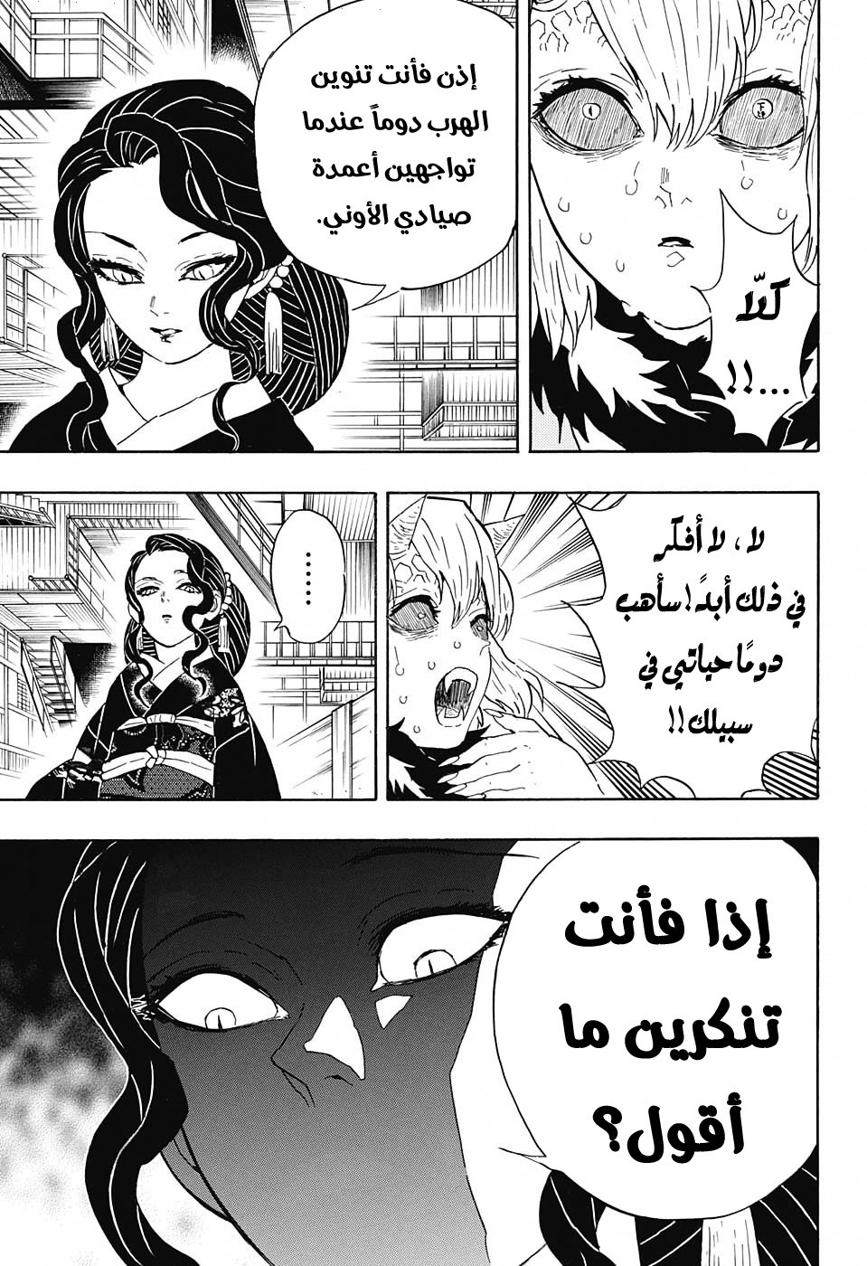 Kimetsu no Yaiba: Chapter 52 - Page 8