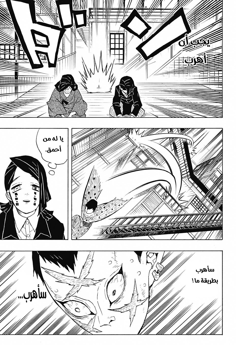 Kimetsu no Yaiba: Chapter 52 - Page 10