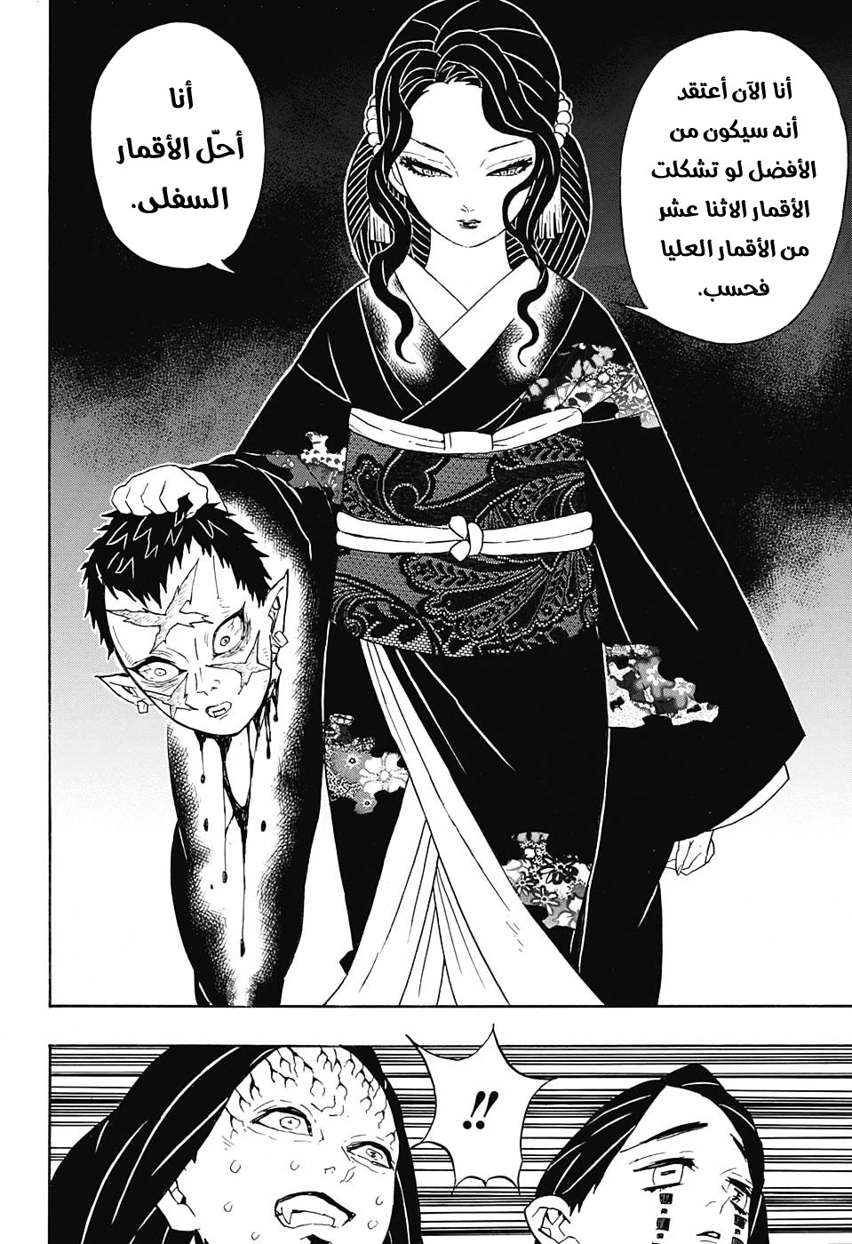 Kimetsu no Yaiba: Chapter 52 - Page 11