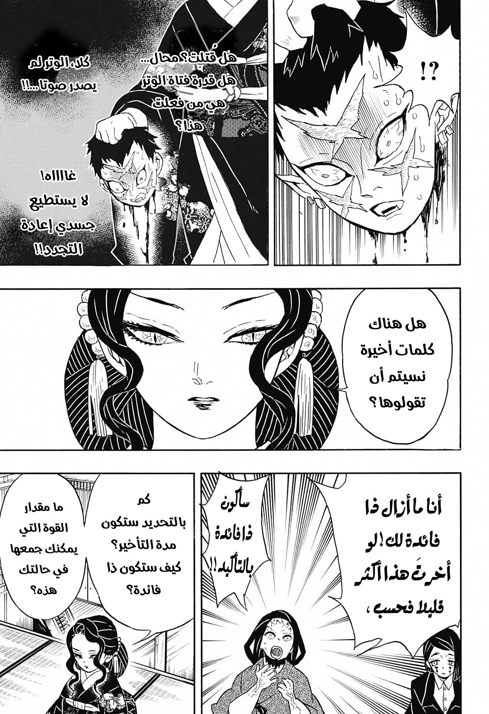 Kimetsu no Yaiba: Chapter 52 - Page 12
