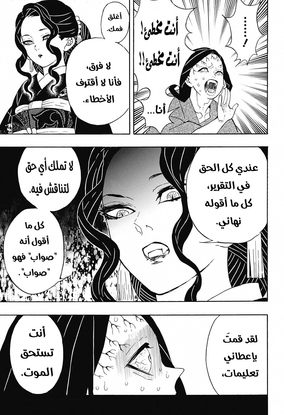 Kimetsu no Yaiba: Chapter 52 - Page 14