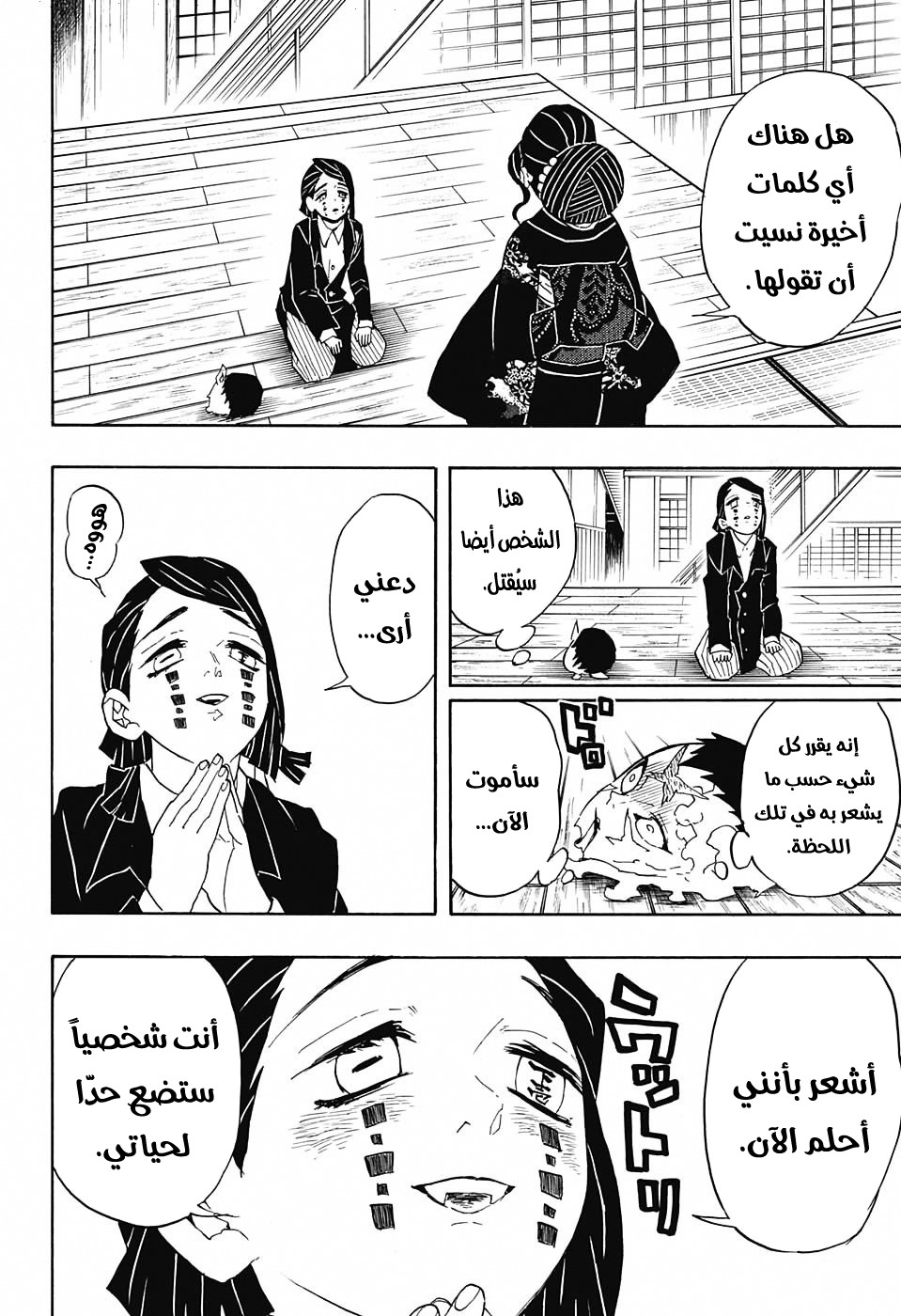 Kimetsu no Yaiba: Chapter 52 - Page 15