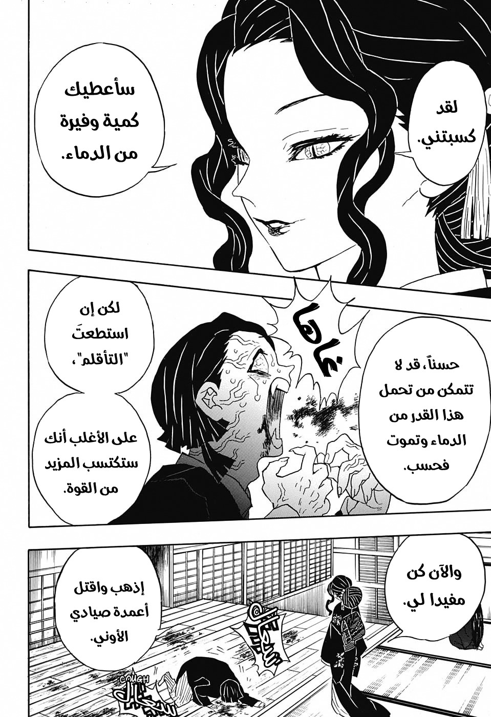 Kimetsu no Yaiba: Chapter 52 - Page 17
