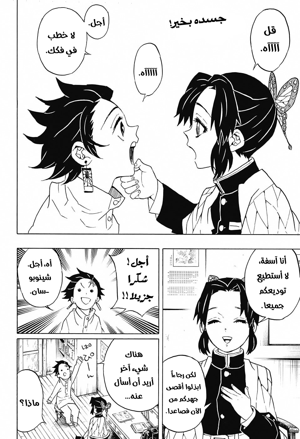 Kimetsu no Yaiba: Chapter 53 - Page 3
