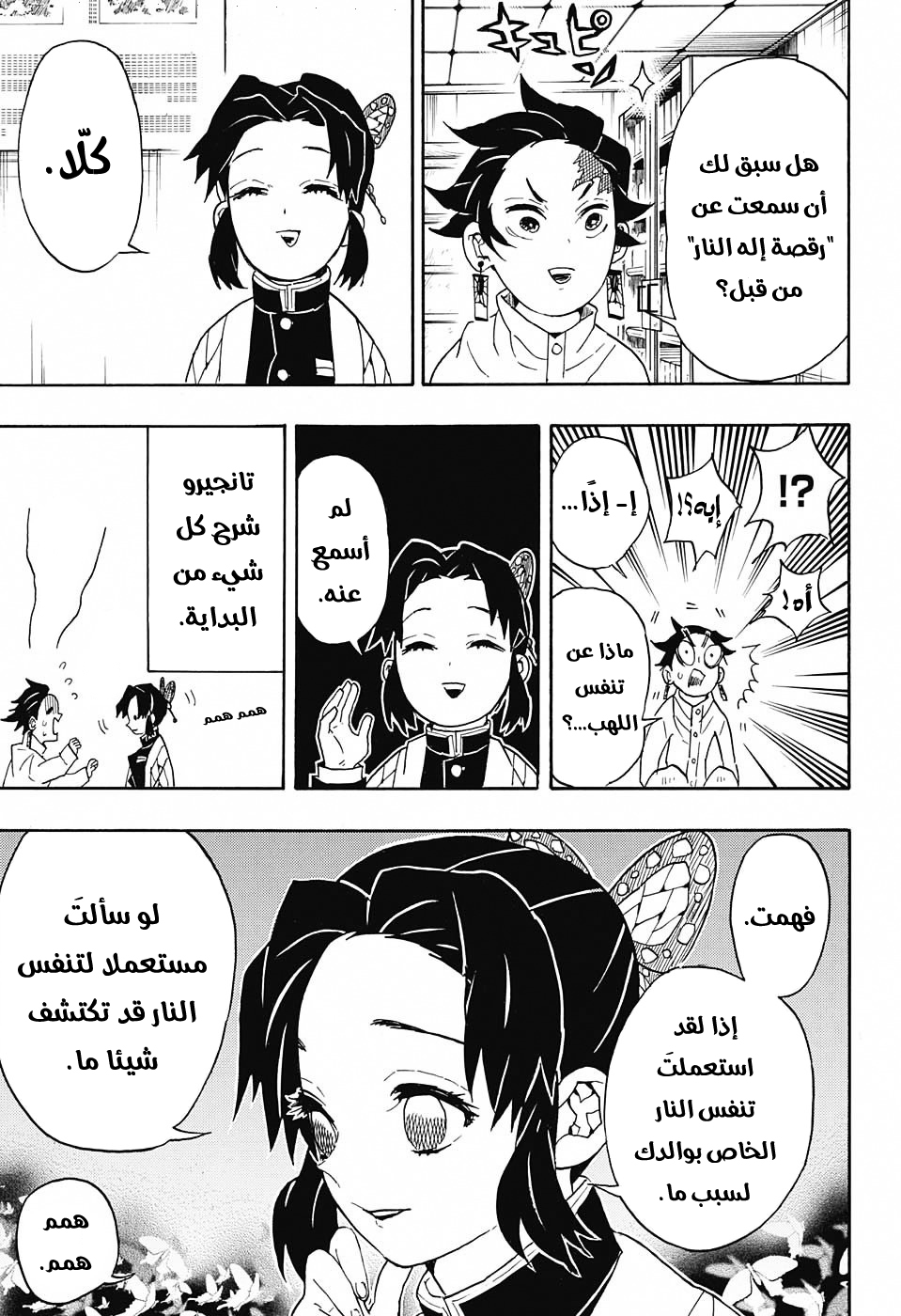 Kimetsu no Yaiba: Chapter 53 - Page 4