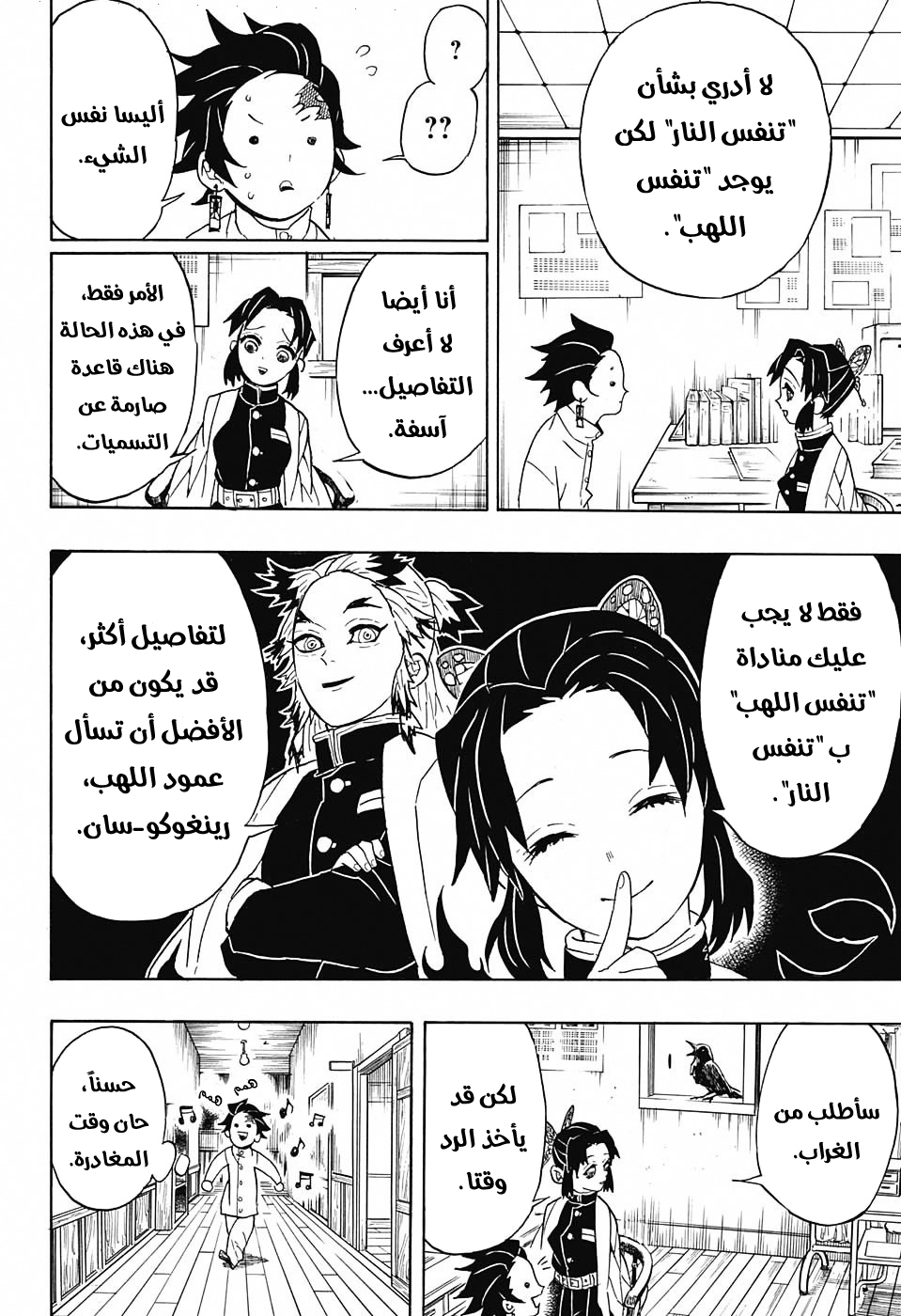 Kimetsu no Yaiba: Chapter 53 - Page 5