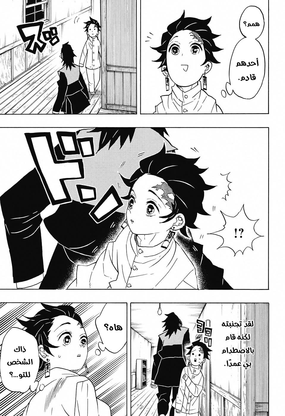 Kimetsu no Yaiba: Chapter 53 - Page 6