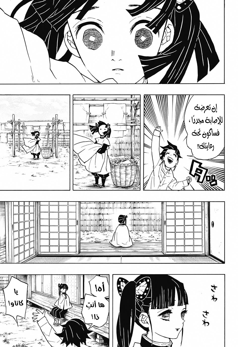Kimetsu no Yaiba: Chapter 53 - Page 10