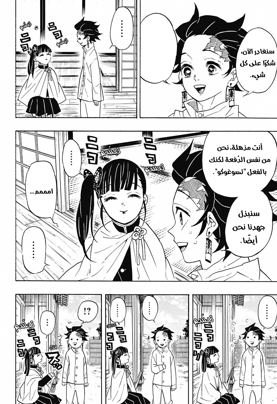 Kimetsu no Yaiba: Chapter 53 - Page 11