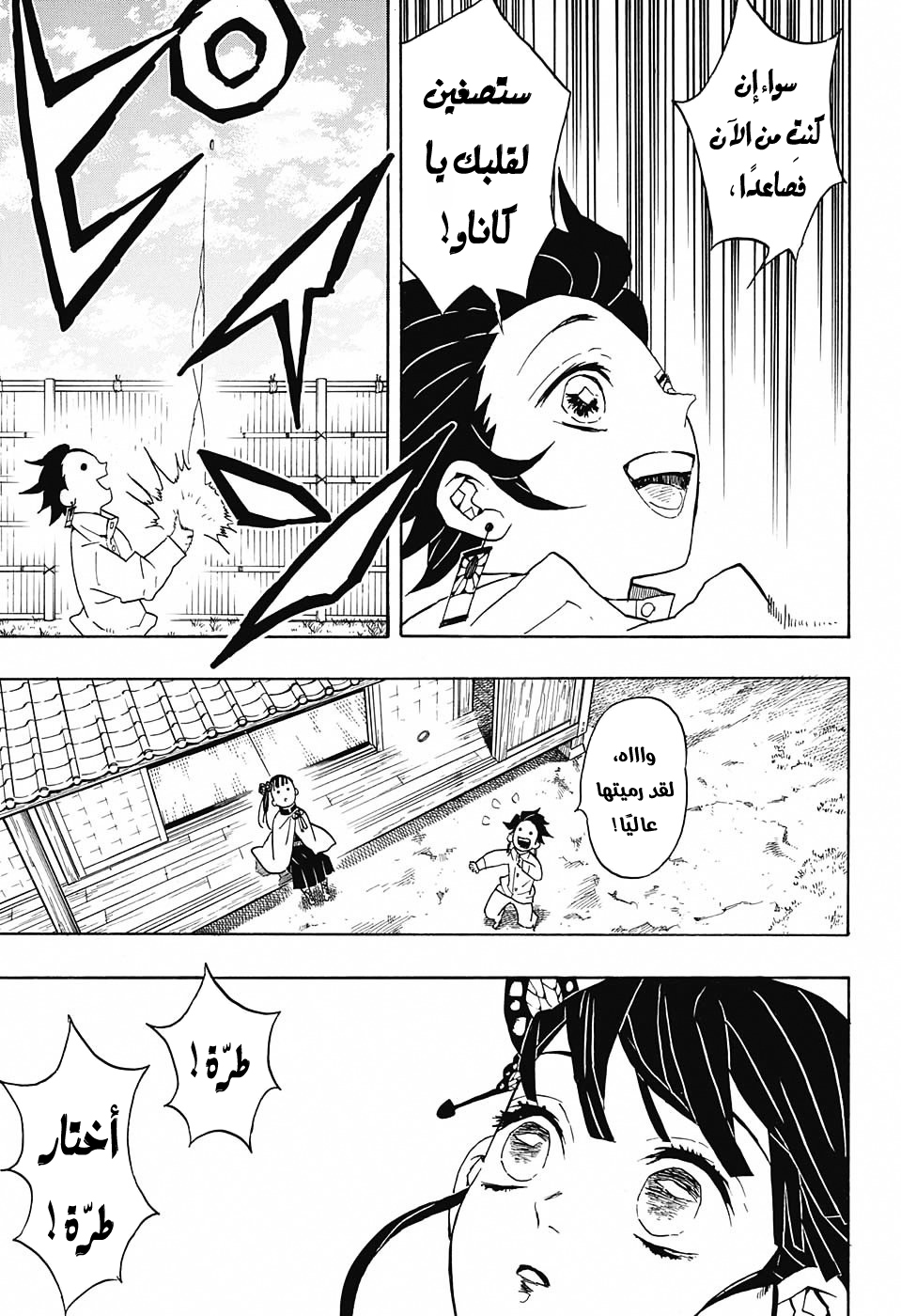 Kimetsu no Yaiba: Chapter 53 - Page 16
