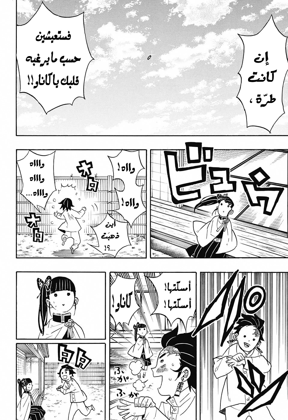 Kimetsu no Yaiba: Chapter 53 - Page 17