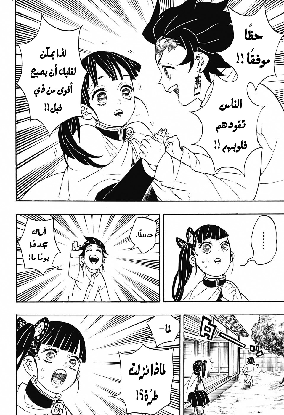 Kimetsu no Yaiba: Chapter 53 - Page 19