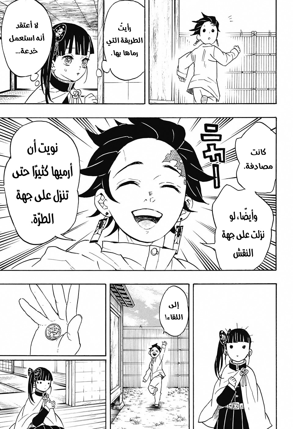 Kimetsu no Yaiba: Chapter 53 - Page 20