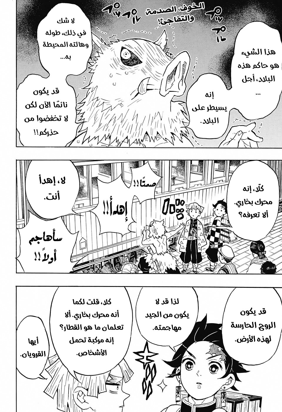 Kimetsu no Yaiba: Chapter 54 - Page 3