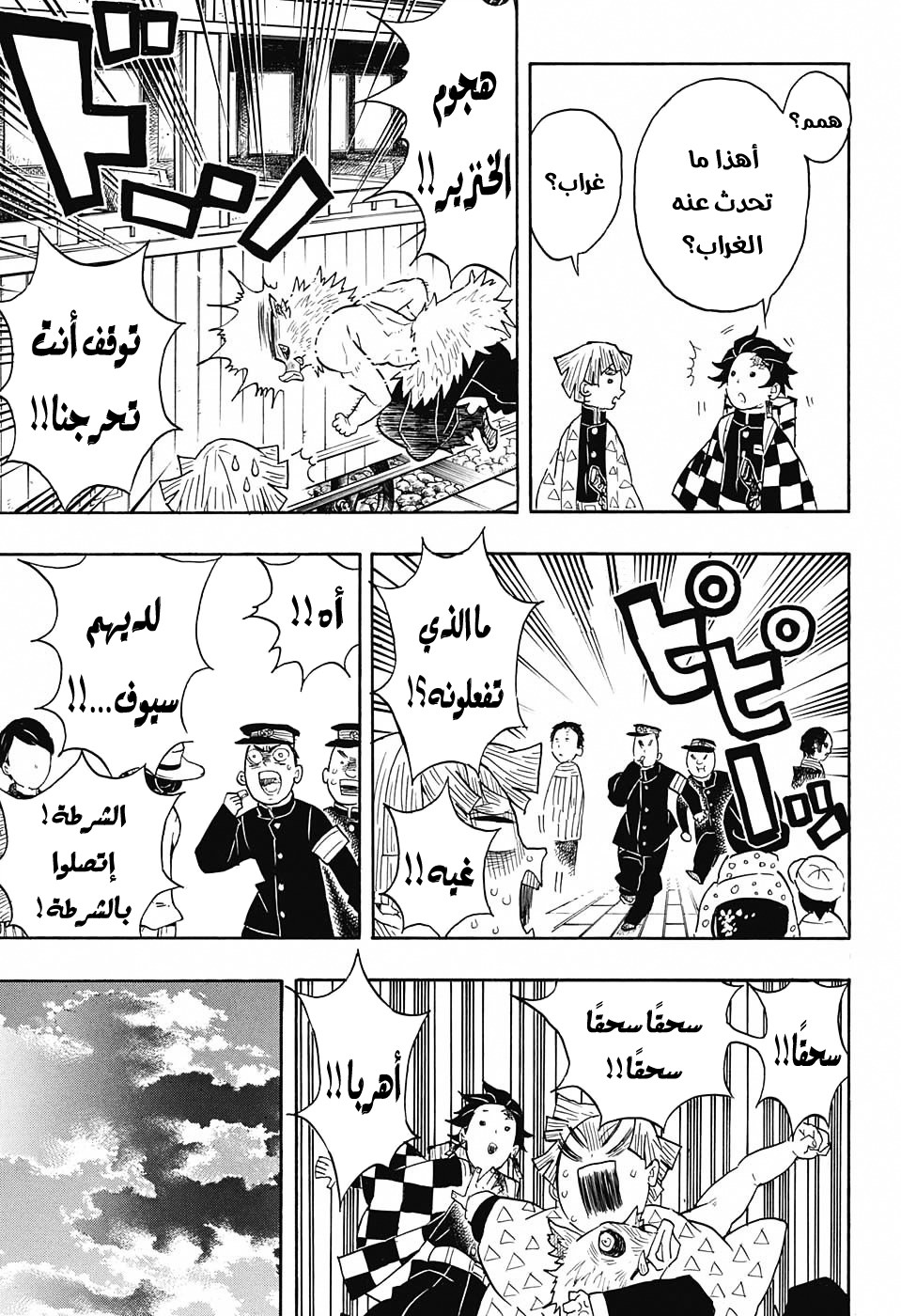 Kimetsu no Yaiba: Chapter 54 - Page 4