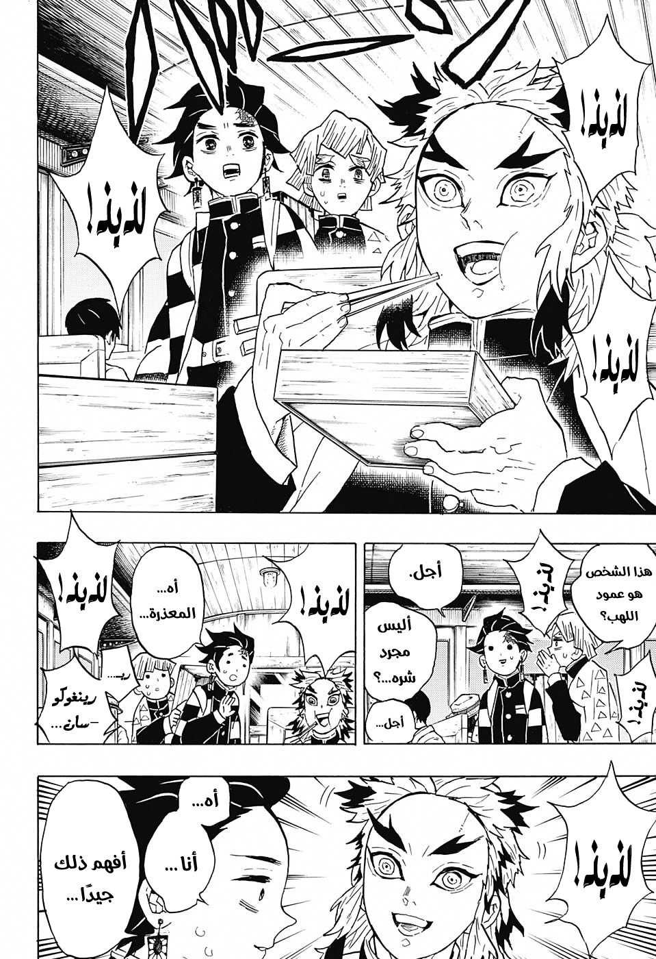 Kimetsu no Yaiba: Chapter 54 - Page 7