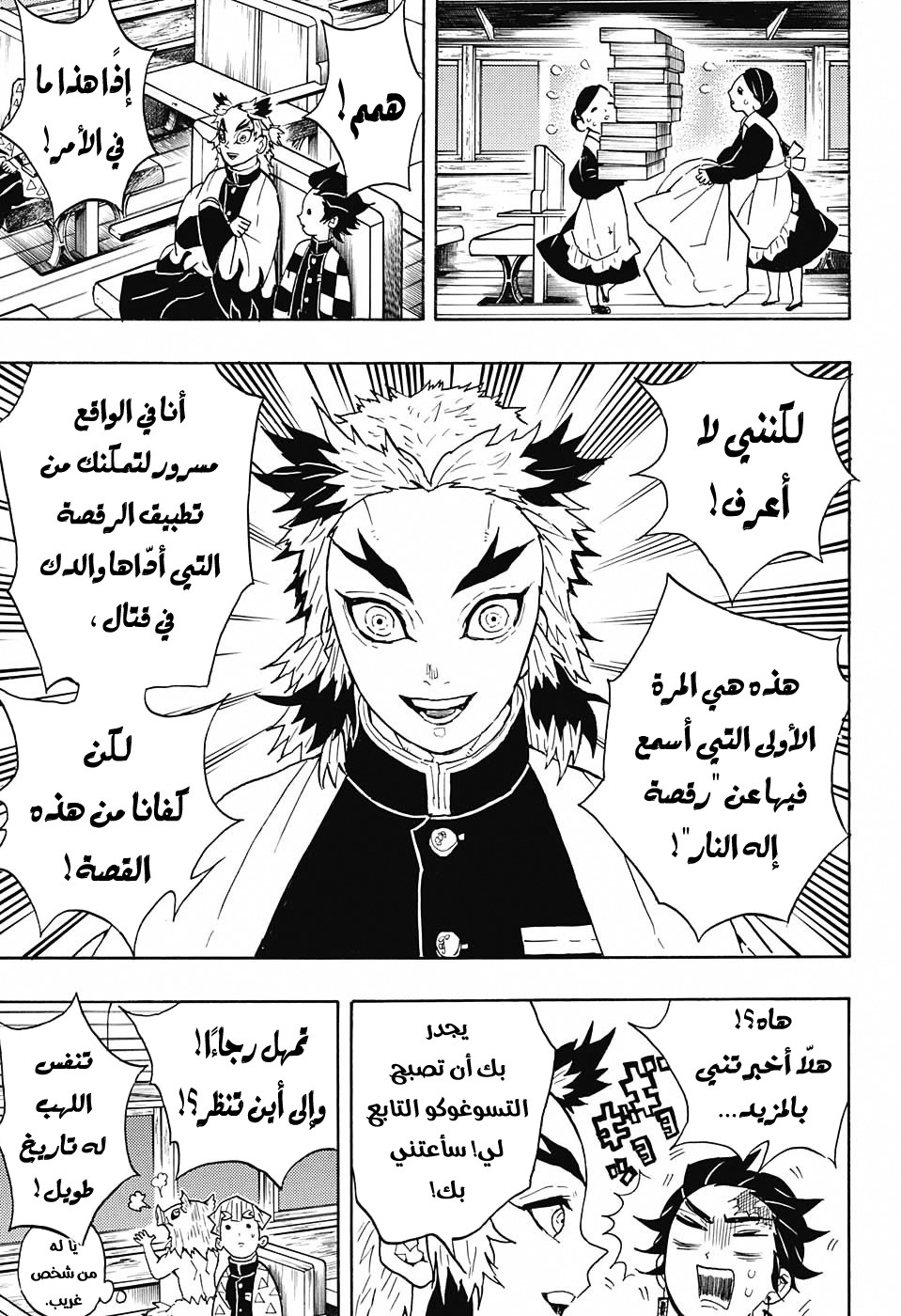 Kimetsu no Yaiba: Chapter 54 - Page 8