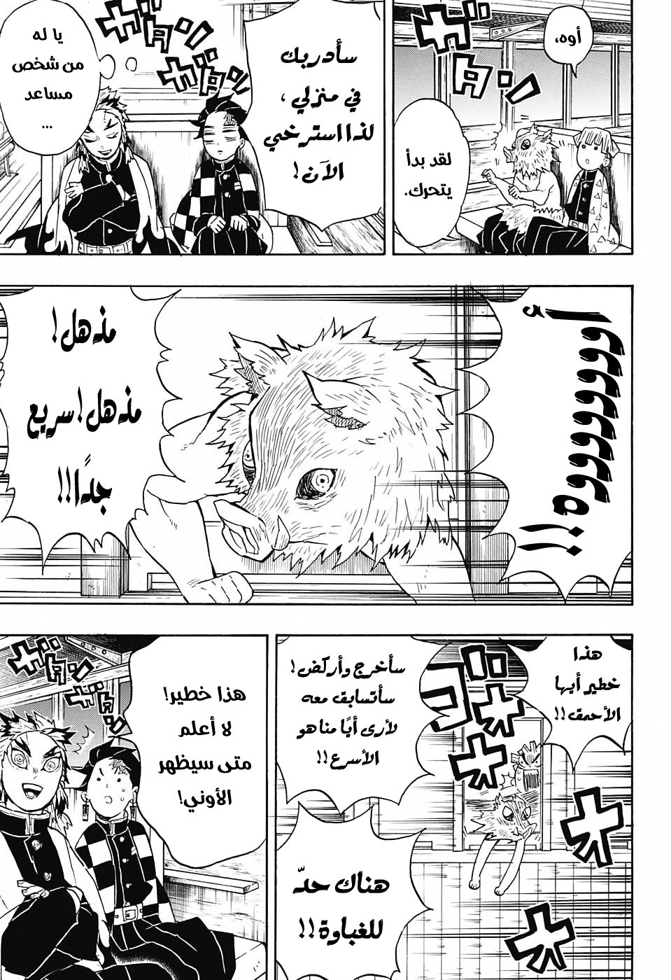 Kimetsu no Yaiba: Chapter 54 - Page 10