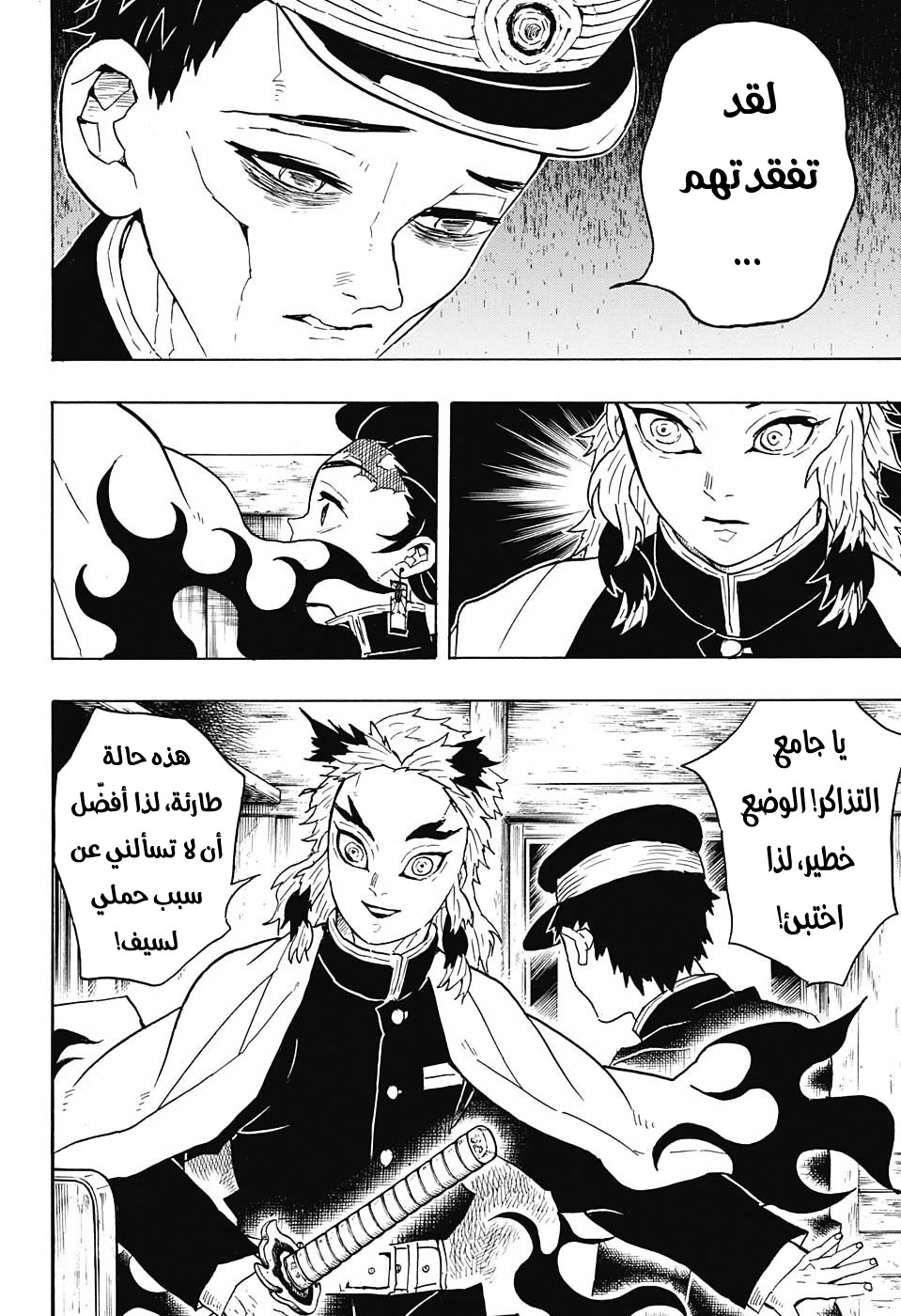 Kimetsu no Yaiba: Chapter 54 - Page 13