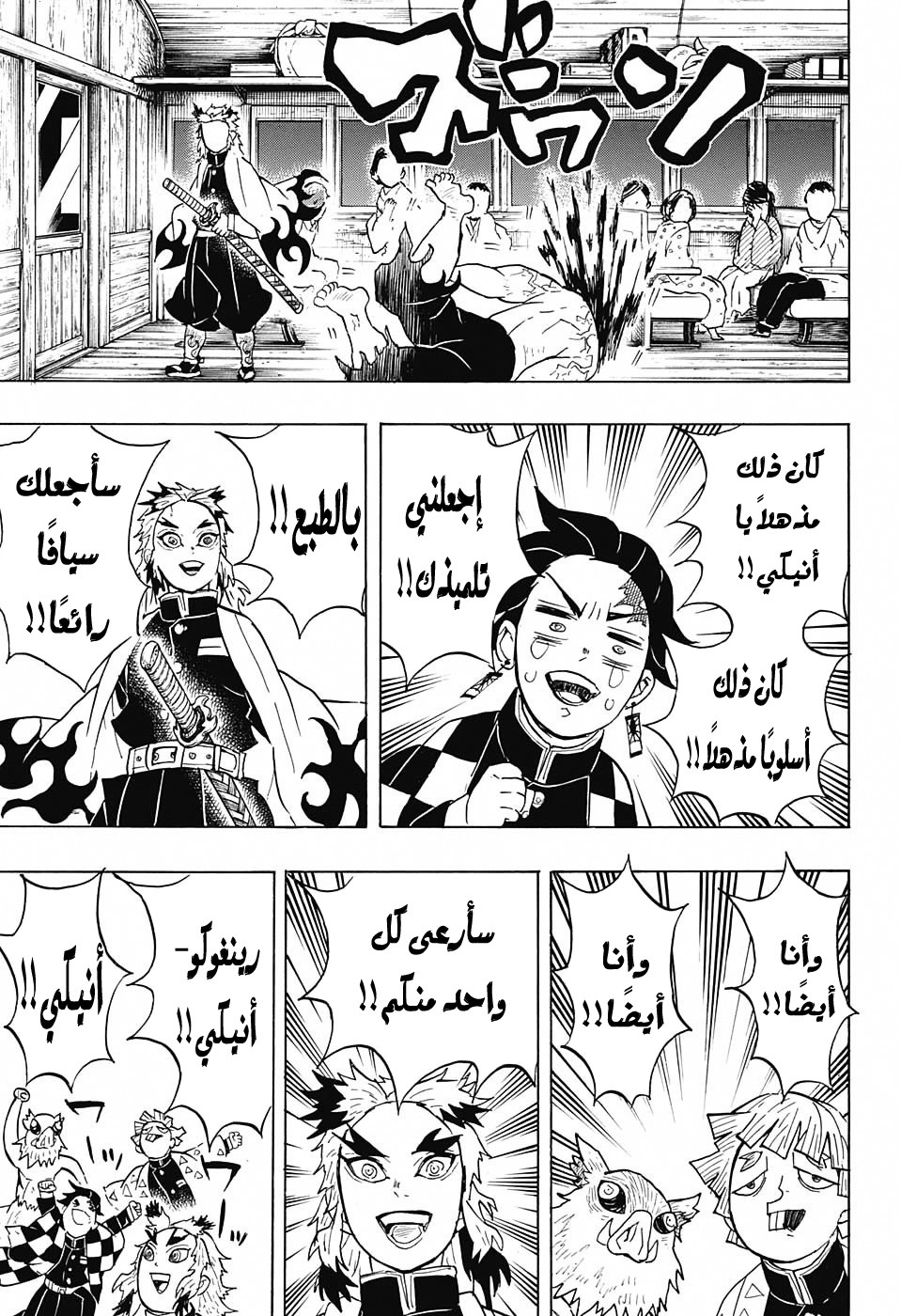 Kimetsu no Yaiba: Chapter 54 - Page 18