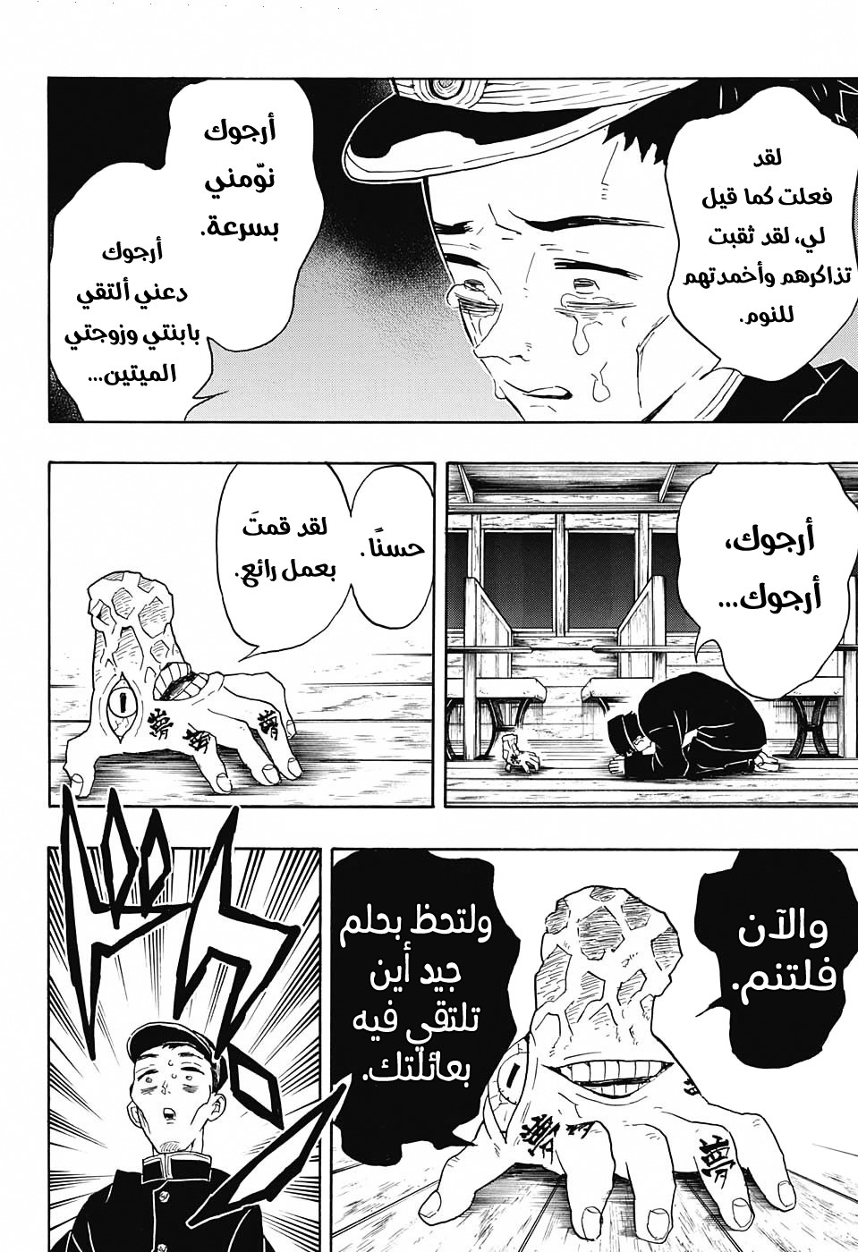 Kimetsu no Yaiba: Chapter 55 - Page 3