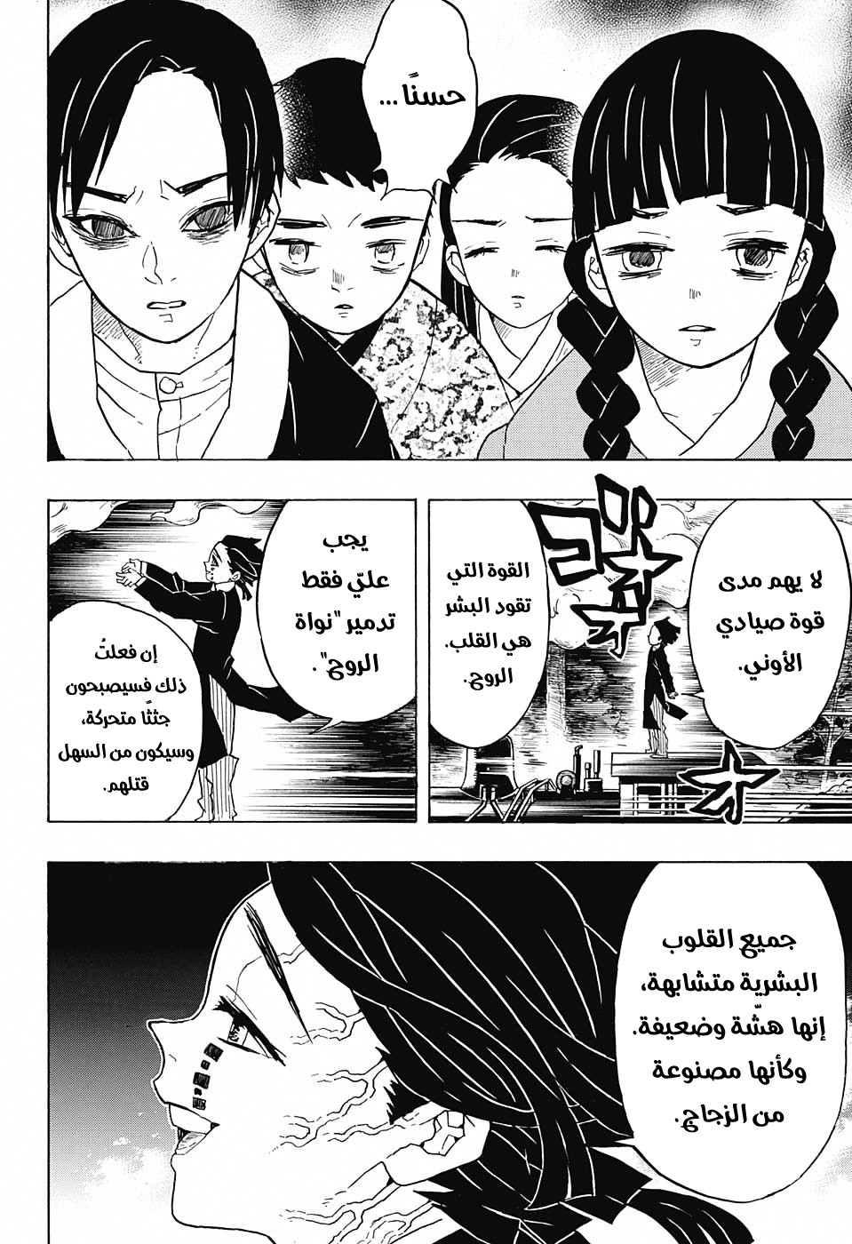 Kimetsu no Yaiba: Chapter 55 - Page 5