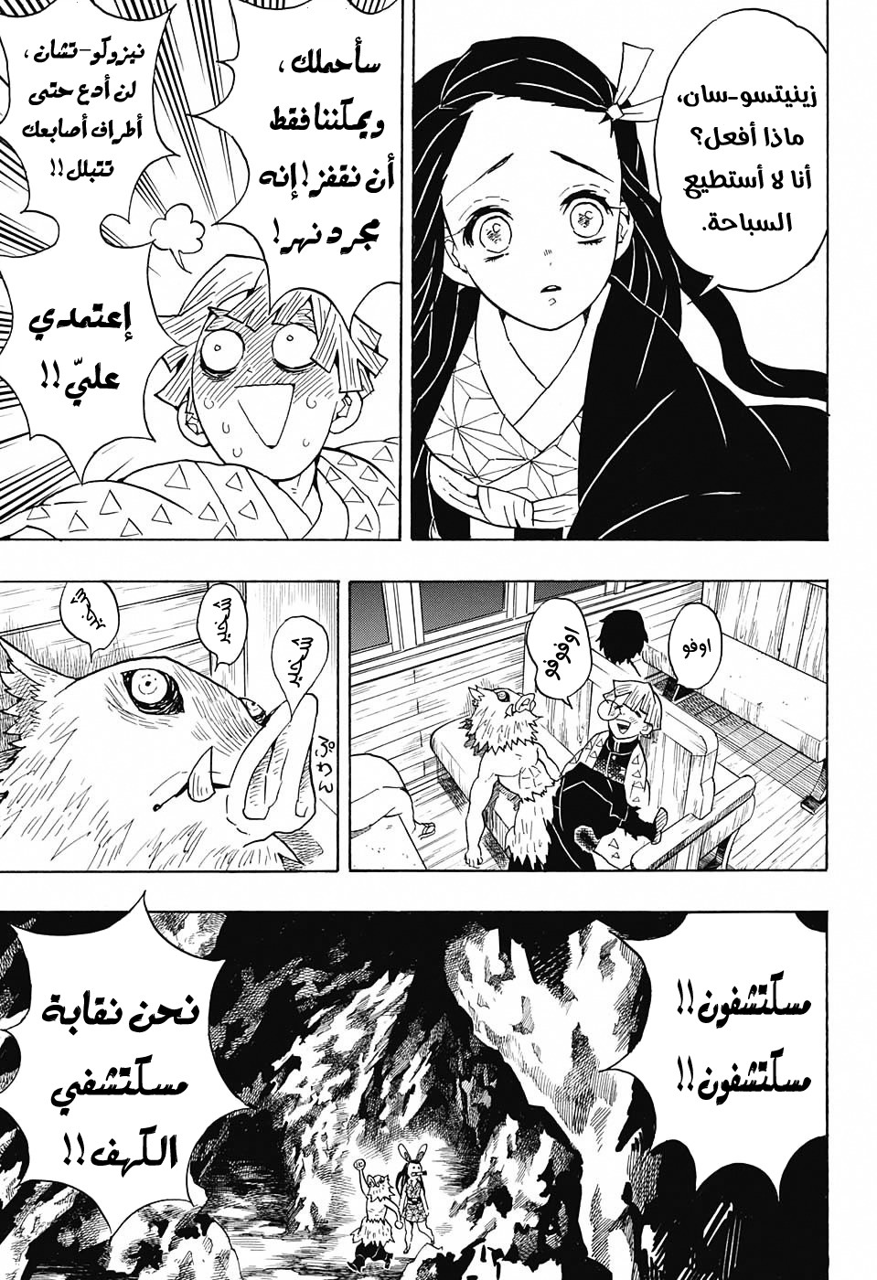 Kimetsu no Yaiba: Chapter 55 - Page 8