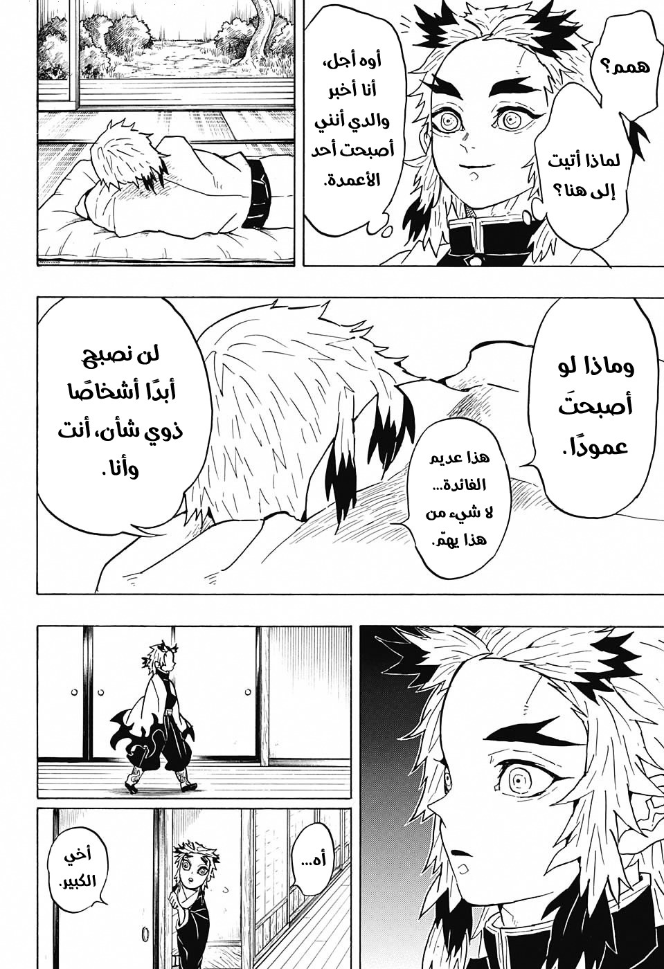 Kimetsu no Yaiba: Chapter 55 - Page 11