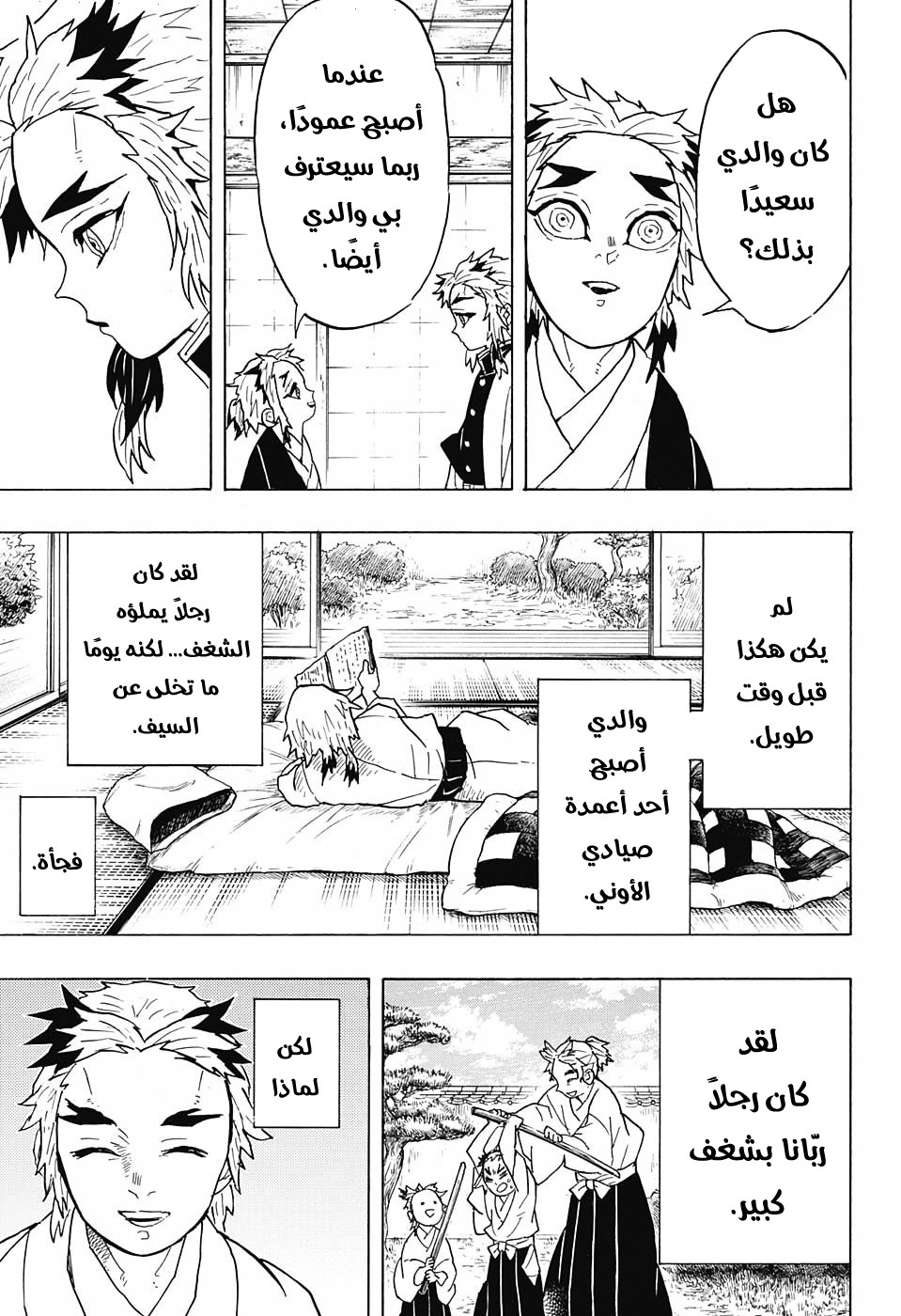 Kimetsu no Yaiba: Chapter 55 - Page 12