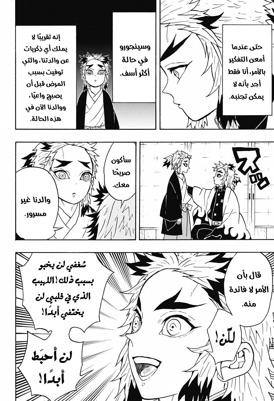 Kimetsu no Yaiba: Chapter 55 - Page 13