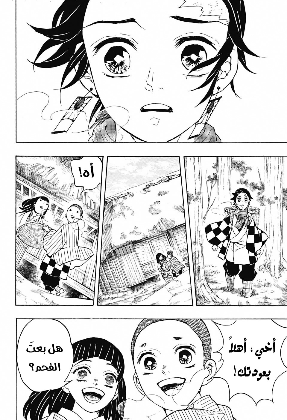 Kimetsu no Yaiba: Chapter 55 - Page 15