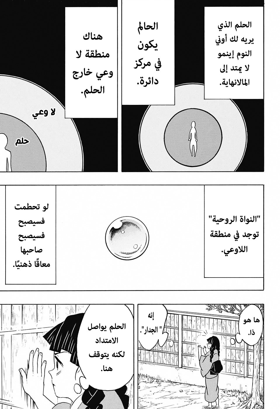 Kimetsu no Yaiba: Chapter 56 - Page 4