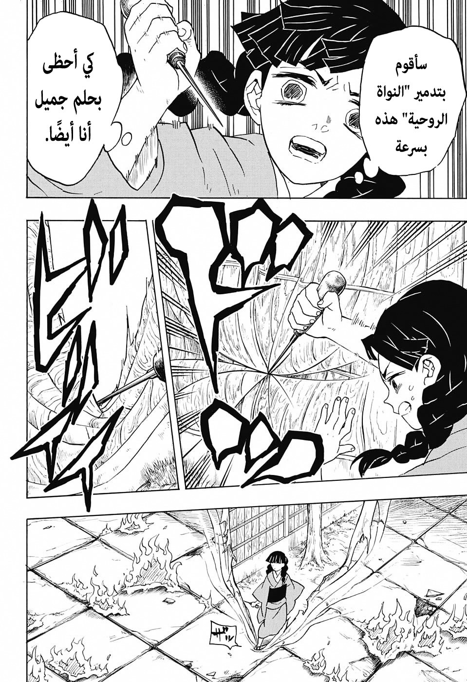 Kimetsu no Yaiba: Chapter 56 - Page 5