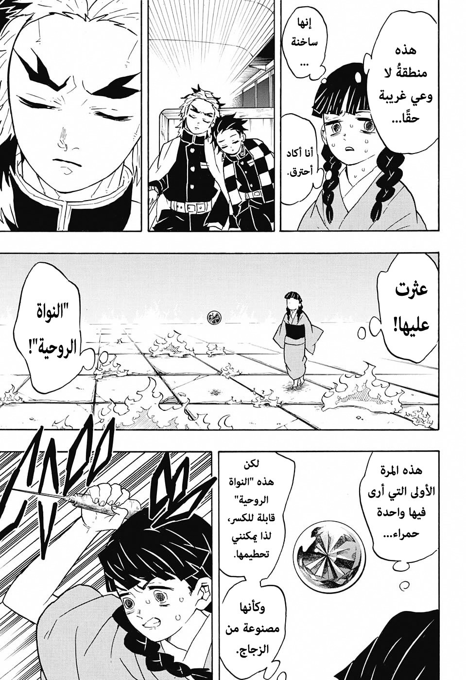Kimetsu no Yaiba: Chapter 56 - Page 6