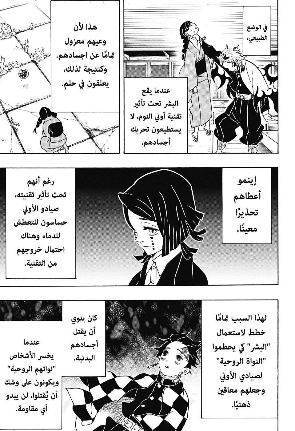 Kimetsu no Yaiba: Chapter 56 - Page 8